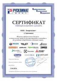 Сертификат дилера вентиляционной продукции